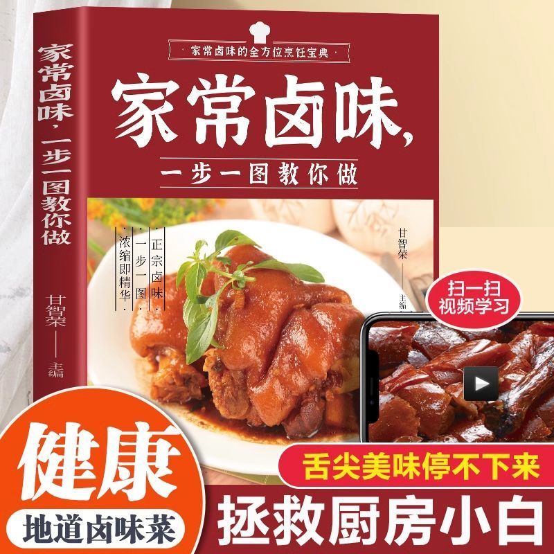 Home Cooking Chinese - Saveur braisée cue à la maison