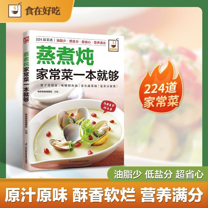 Home Cooking Chinese - Un livre de cuisine pour cuisiner