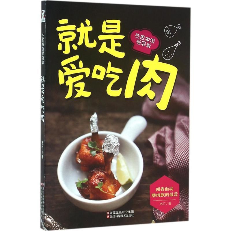 Home Cooking Chinese - Juste d'adore la viande - la
