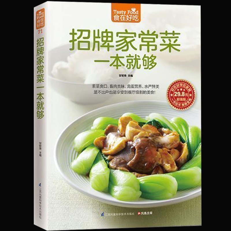 Home Cooking Chinese - Livre de cuisine à domicile, recette,