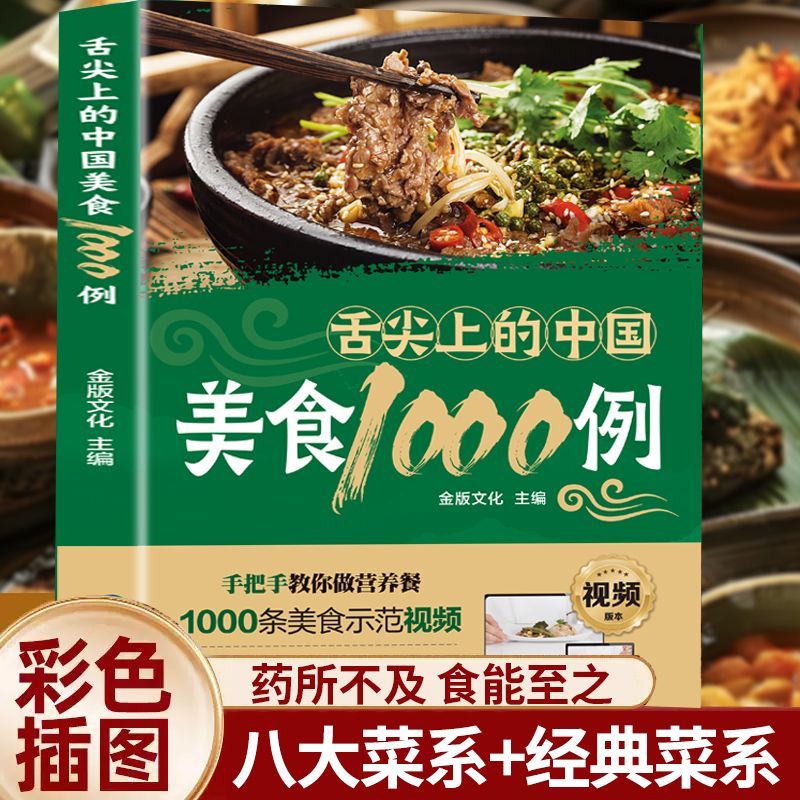 1 000 Exemples de Cuisine Chin - Home Cooking Chinese avis et prix