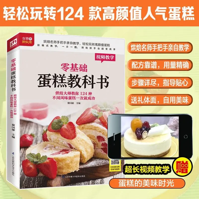 Manuel de pâtisserie de gâteau - Home Cooking Chinese avis et prix