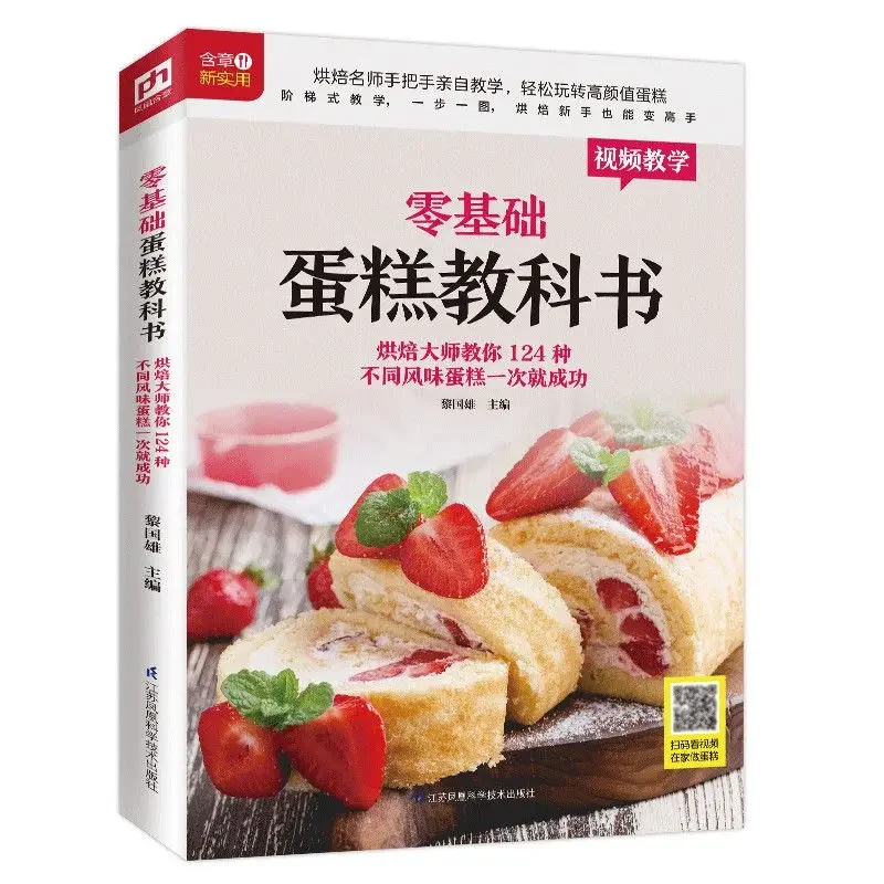 Manuel de pâtisserie de gâteau - Home Cooking Chinese avis et prix