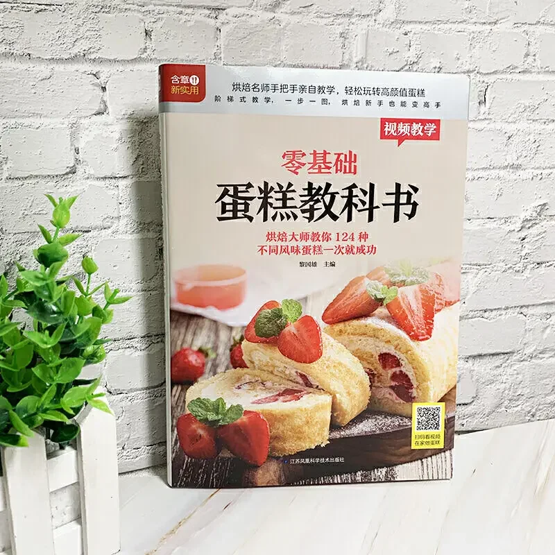 Manuel de pâtisserie de gâteau - Home Cooking Chinese avis et prix